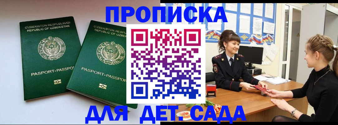 временная регистрация для школы в Тульской области